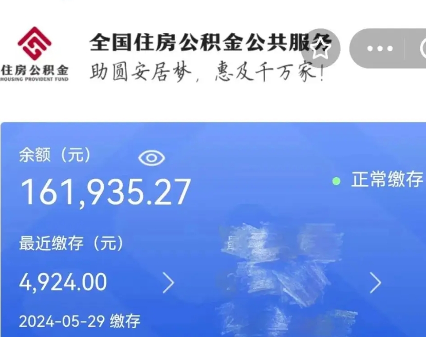 淮安辞职后取出公积金（辞职后公积金取出来）