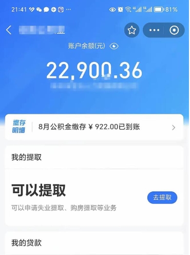 淮安离开怎么取公积金（离开城市公积金提取）